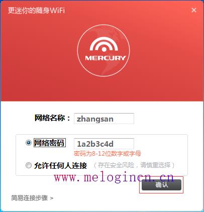 水星路由器 官网,melogin.cn页面,melogin.cn手机登录,melogin.cn手机登录密码,mercury默认密码,melogin.cn手机登录密码,水星路由器wan