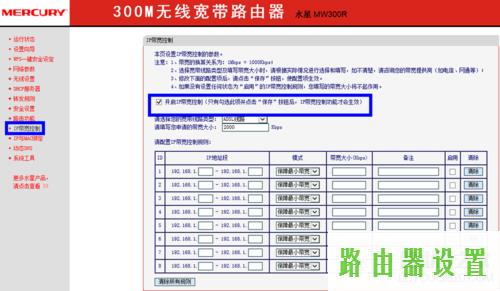 限速,melogin.cn登录界面,melogin.cn修改密码,mercury默认密码,水星路由器流量控制,tplink路由器设置