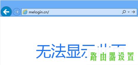 管理界面,melogin.cn线图图,melogincn手机登录设置密码,192.168.1.1登陆口,水星无线路由器咋样,b-link路由器