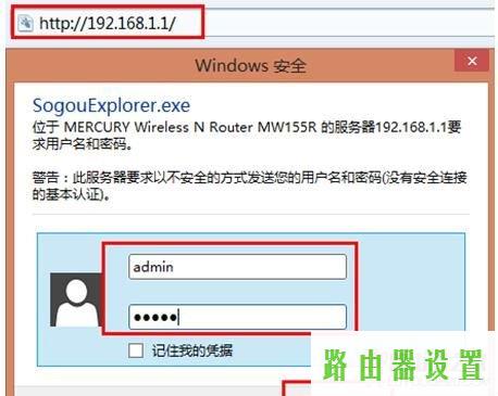 密码忘了,melogincn登录页面管理员密码,melogin.cn错误码105,mercury interactive,水星路由器设置,水星路由器设置