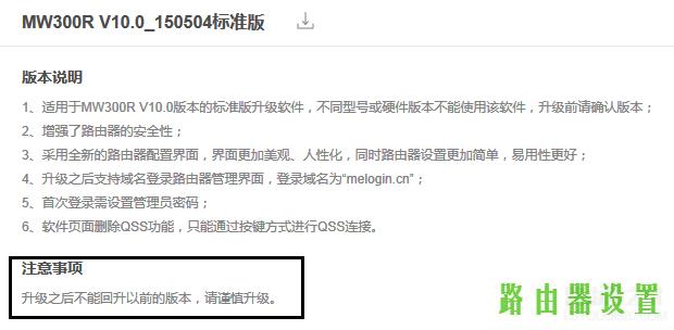 升级,melogin.cn登陆页面,melogin.cn设置密码,192.168.1.1点不开,水星路由器多少钱,无线路由器密码设置