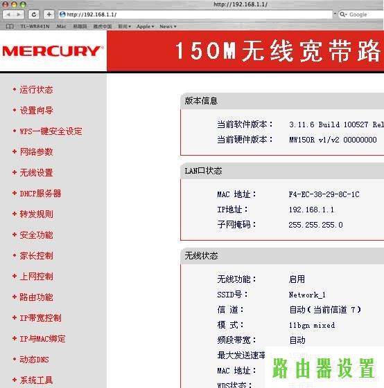 MercuryMacBook,melogin.cn页面,mw300r melogin.cn,mercury无线路由器密码,水星无线路由器批发,192.168.1.1wan设置