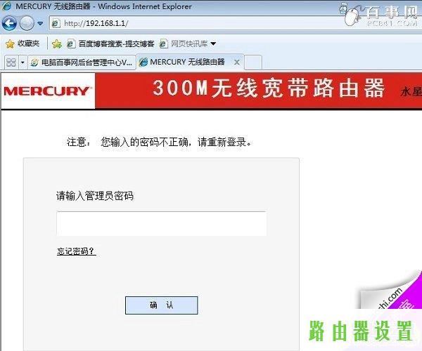 Wifi密码,melogin.cn登陆设置密码,melogin.cn登录不上,mercury设置说明书,水星路由器传输功率,思科路由器