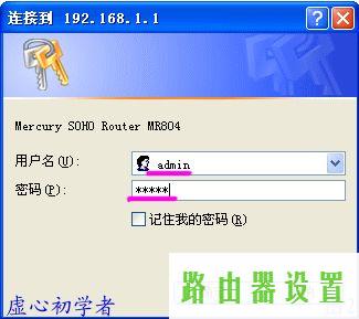 水星MR804,melogin.cned12,melogin.cn设置视频,上192.168.1.1 设置,水星路由器防火墙,192.168.1.1打不开或进不去怎么办