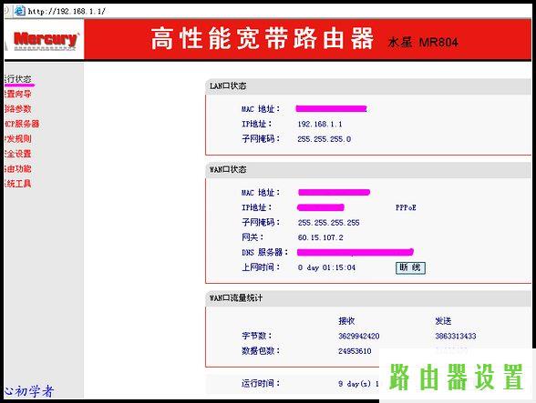 水星MR804,melogin.cned12,melogin.cn设置视频,上192.168.1.1 设置,水星路由器防火墙,192.168.1.1打不开或进不去怎么办