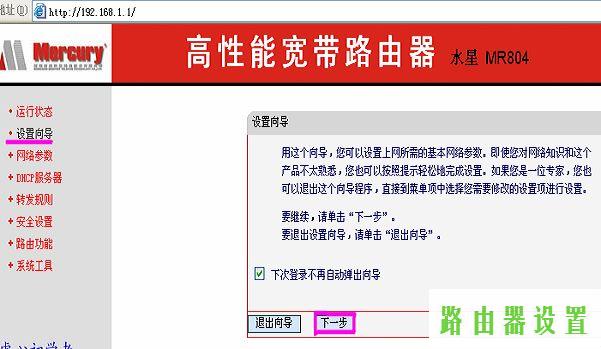 水星MR804,melogin.cned12,melogin.cn设置视频,上192.168.1.1 设置,水星路由器防火墙,192.168.1.1打不开或进不去怎么办